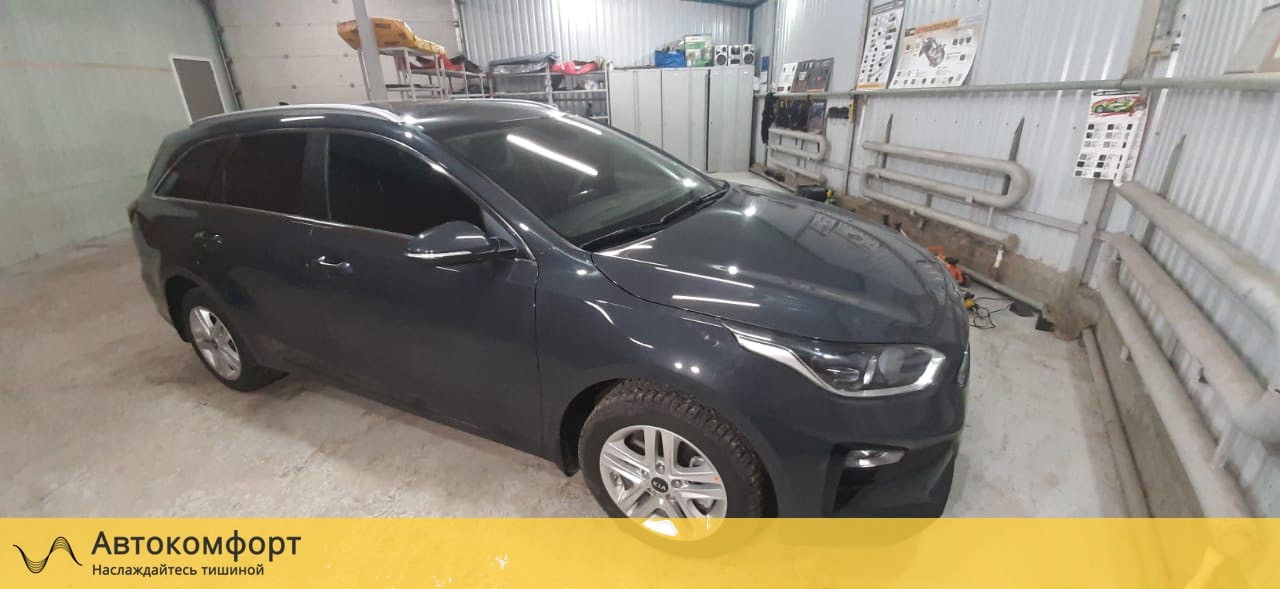 Шумоизоляция Kia CEED SW за 1 день в Москве