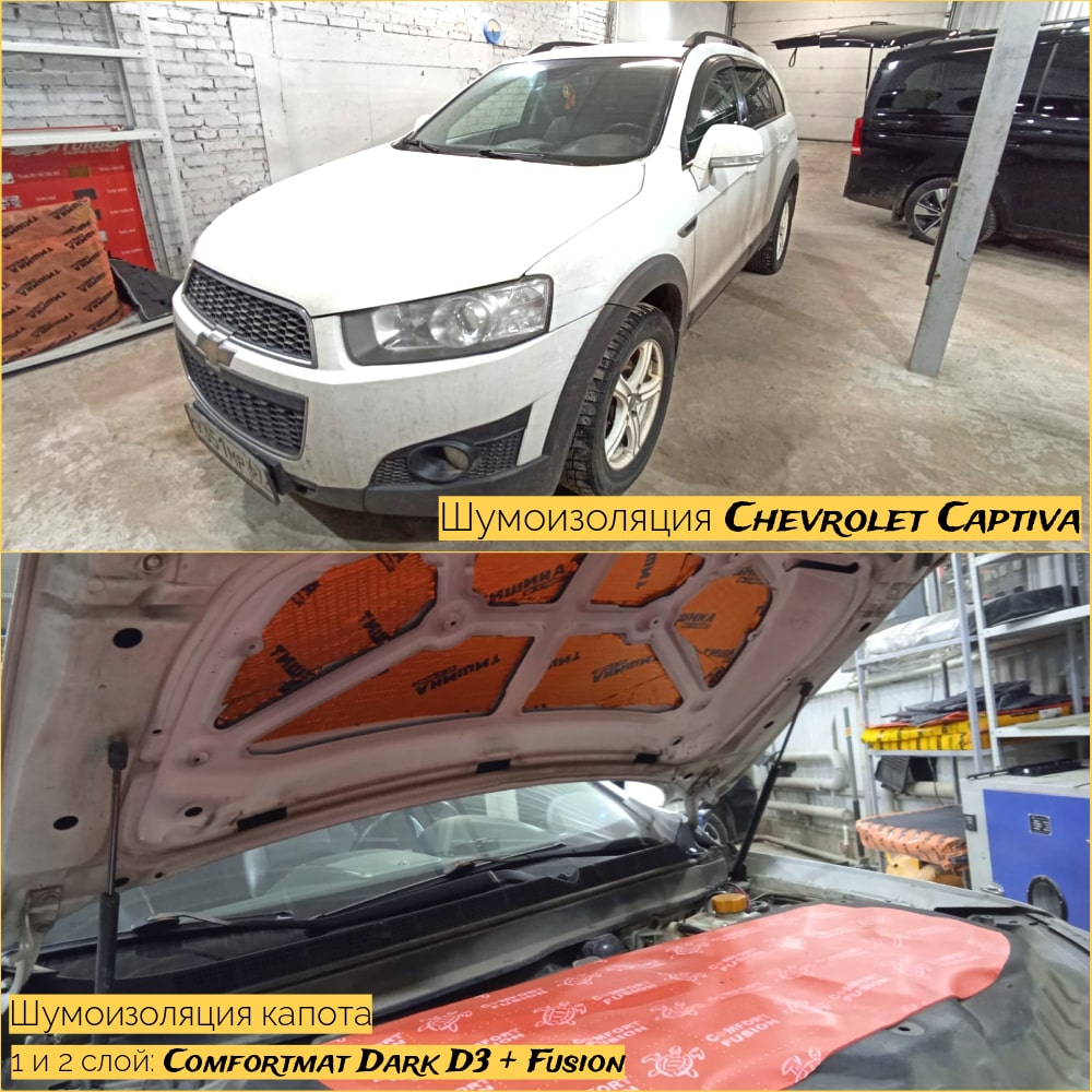 Шумоизоляция Шевроле Каптива (Chevrolet Captiva) в Москве - цена от 52000  рублей