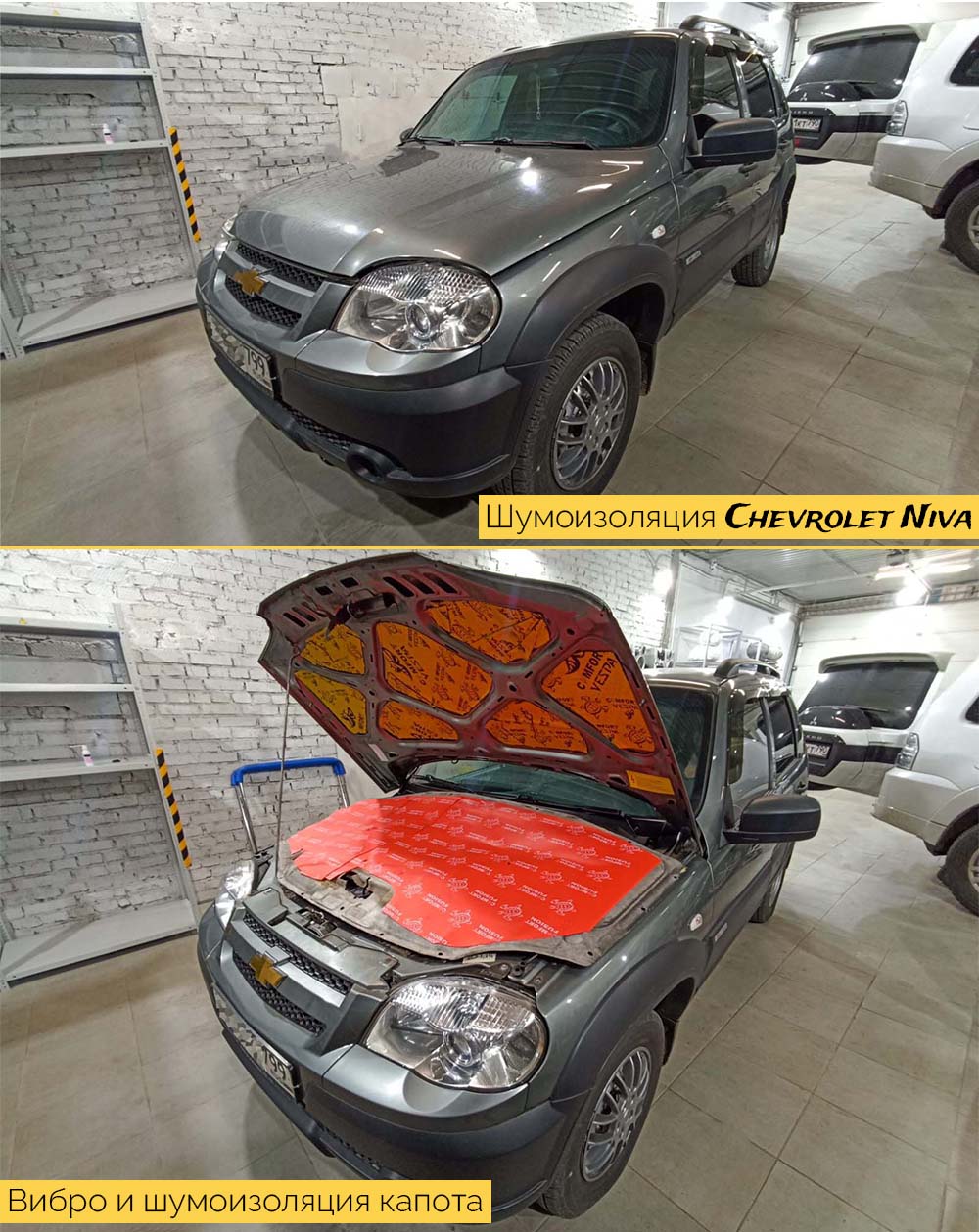 Шумоизоляция Chevrolet Niva - купить готовый комплект