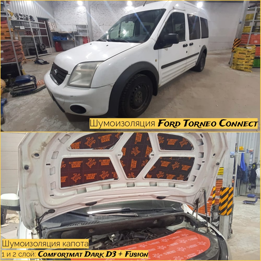 Шумоизоляция Форд Торнео Коннект (Ford Tourneo Connect) в Москве - цена от  66000 рублей