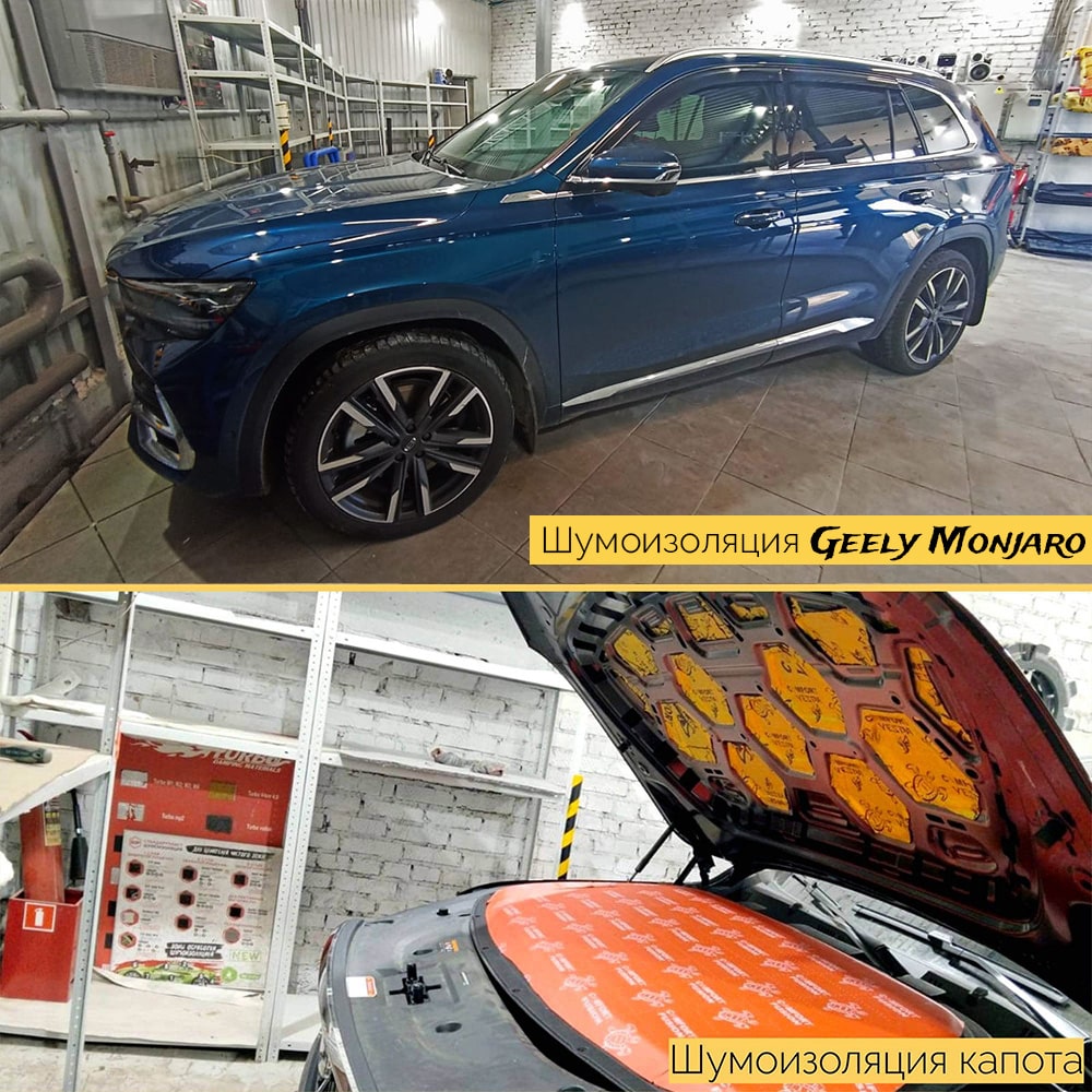 Шумоизоляция Джили Монжаро (Geely Monjaro) в Москве - цена от 56000 рублей