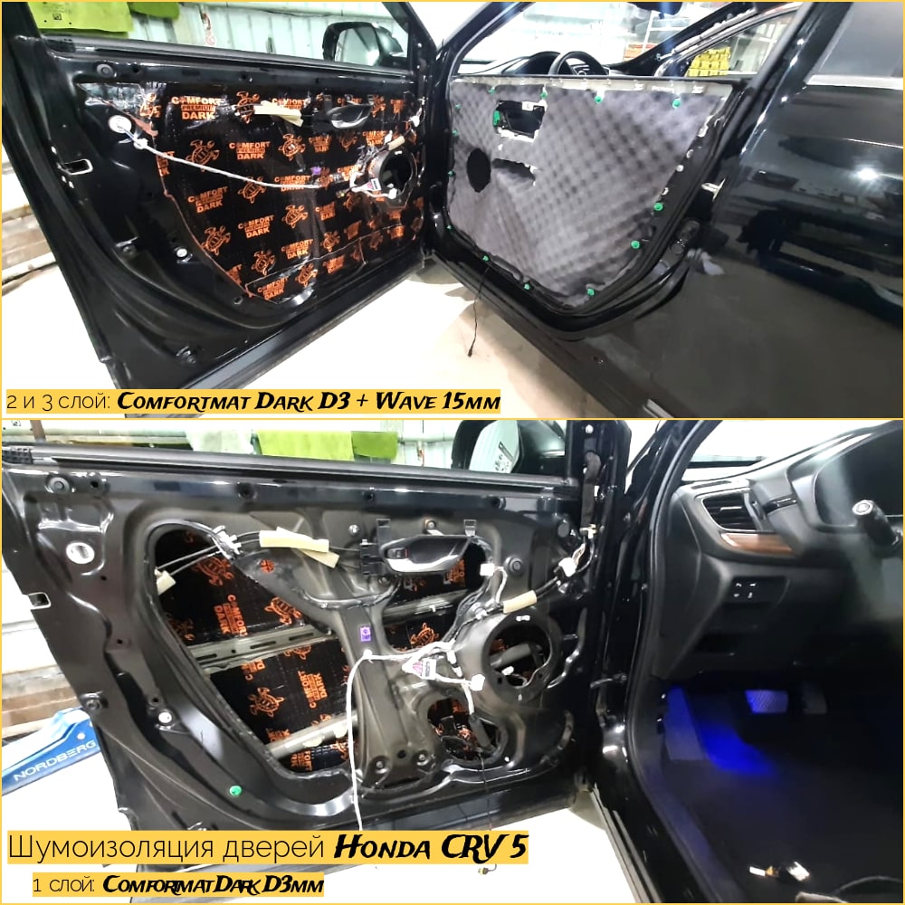 Шумоизоляция Хонда СРВ 5 (Honda CRV V) в Москве - цена от 56000 рублей