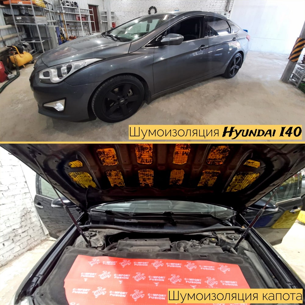 Шумоизоляция Хендай Ай 40 (Hyundai i40) в Москве - цена от 56000 рублей