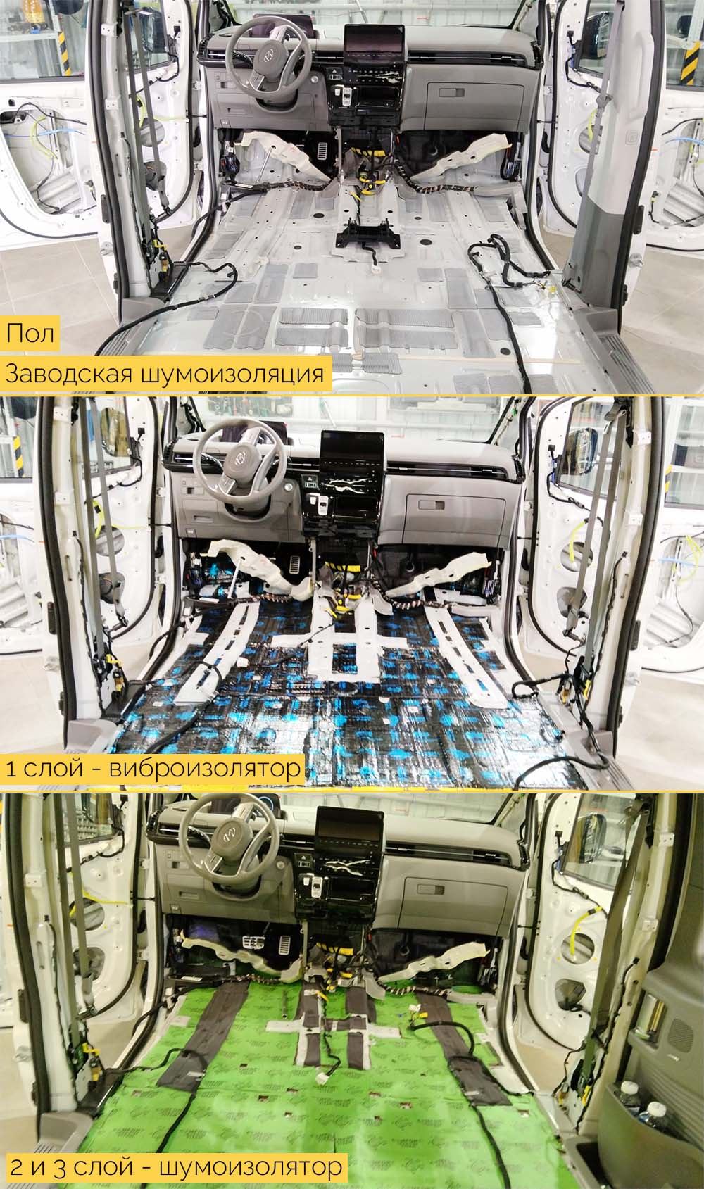 Шумоизоляция Хендай Стария | Стариа (Hyundai Staria) в Москве - цена от  78000 рублей