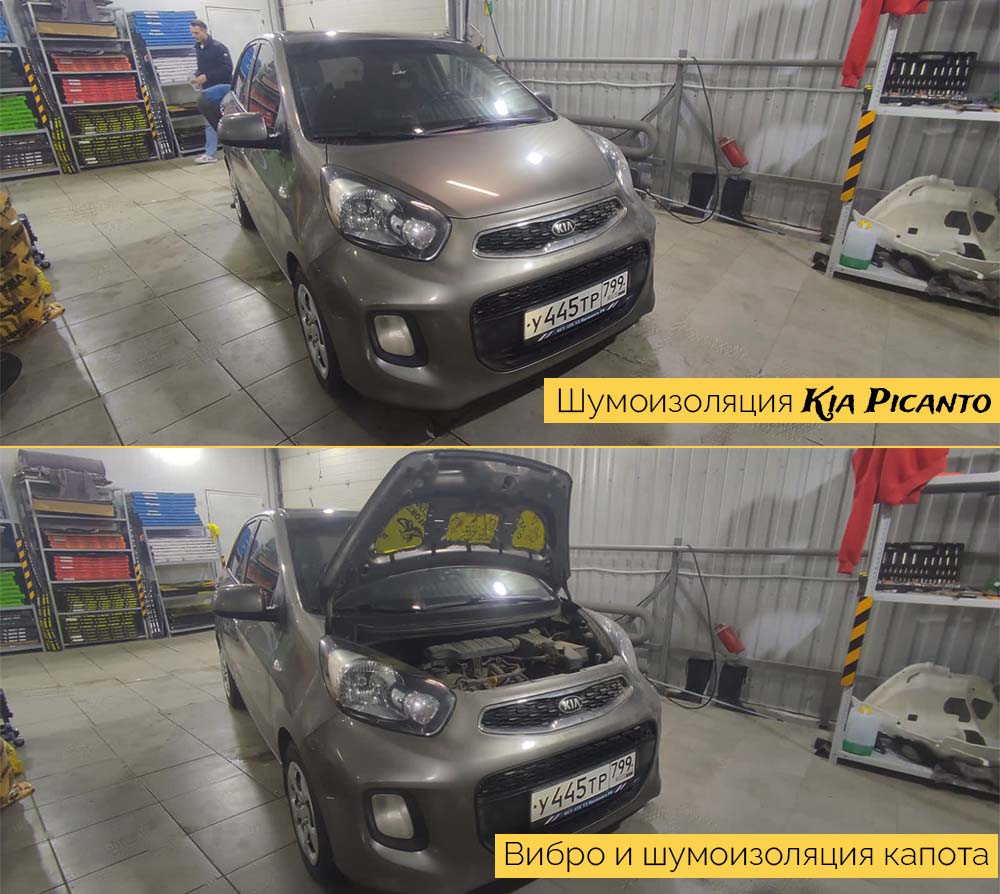 Шумоизоляция picanto + - Форум - Club-Picanto