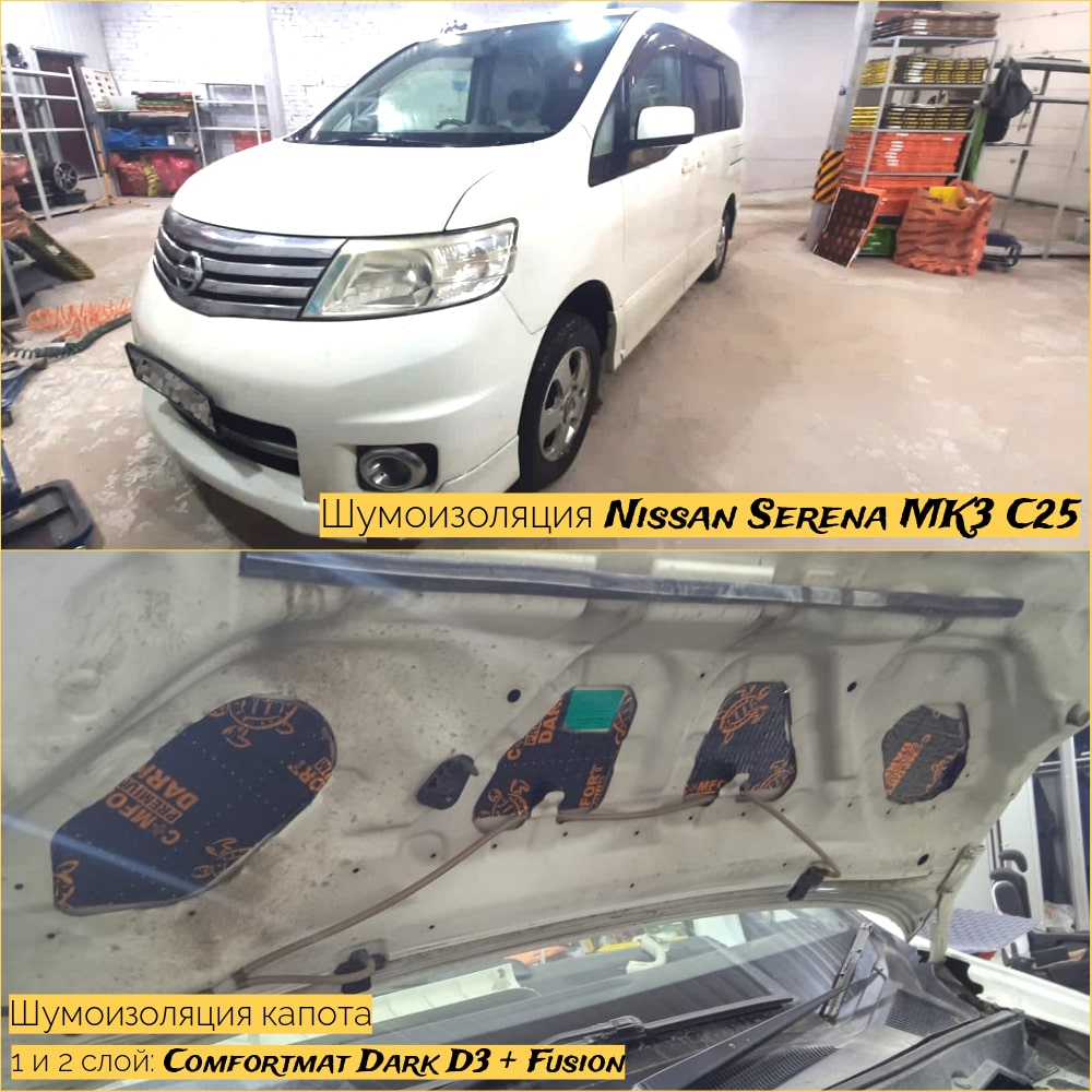 Шумоизоляция Ниссан Серена (Nissan Serena) в Москве - цена от 78000 рублей