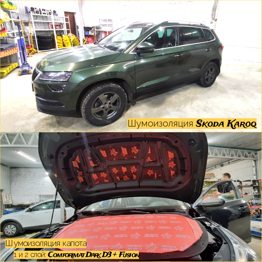 Шумоизоляция Шкода Карок (Skoda Karoq) в Москве - цена от 56000 рублей