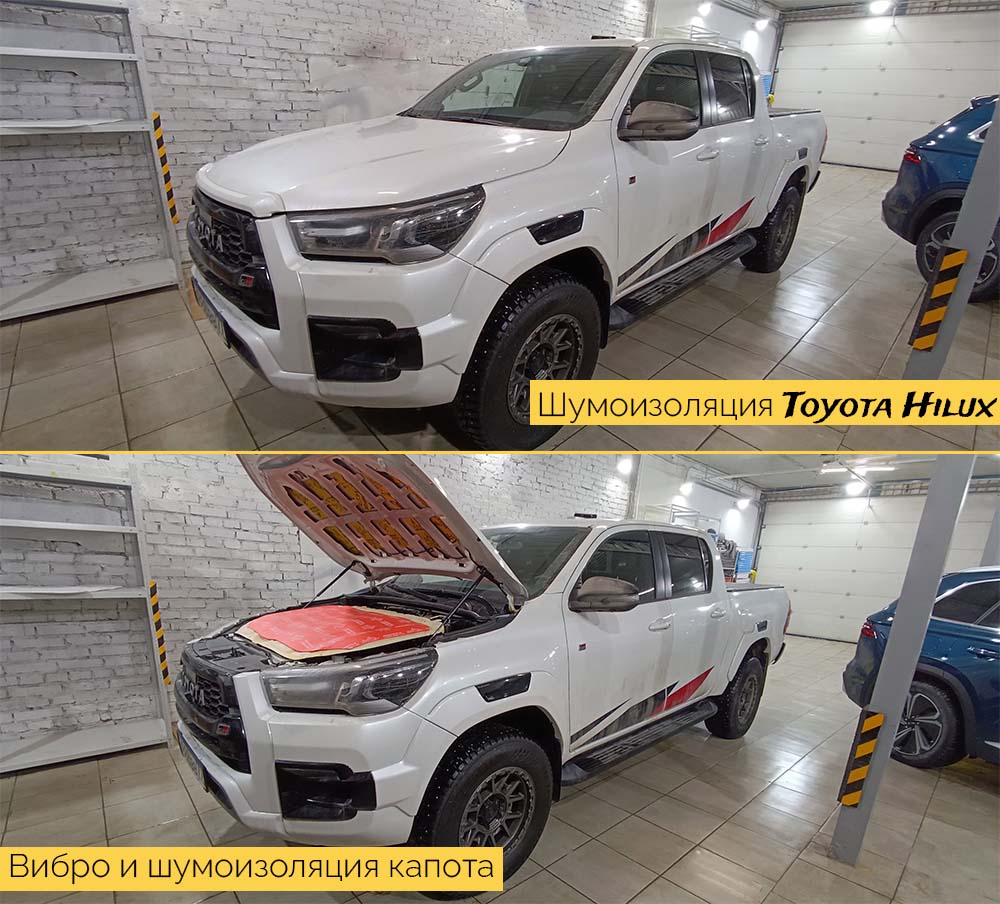 Шумоизоляция Тойота Хайлюкс (Toyota Hilux) в Москве - цена от 52000 рублей