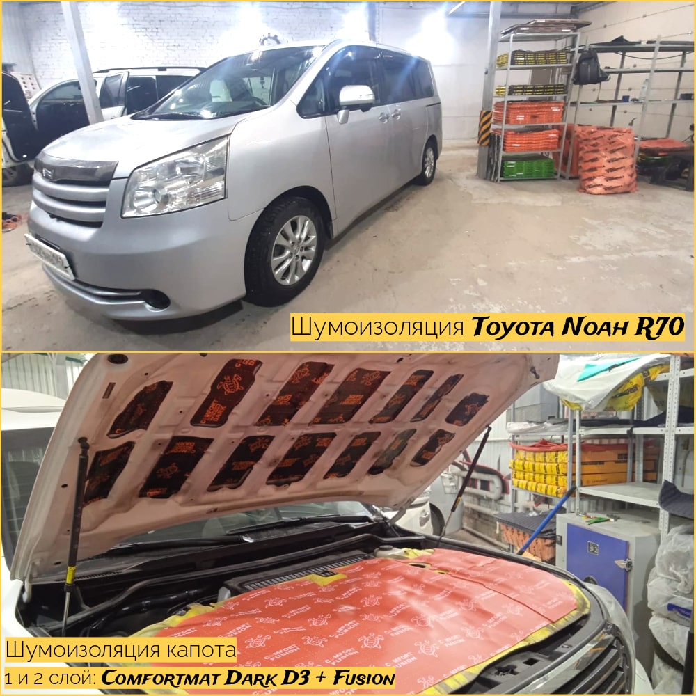 Шумоизоляция Тойота Ноах Р70 (Toyota Noah R70) в Москве - цена от 70000  рублей