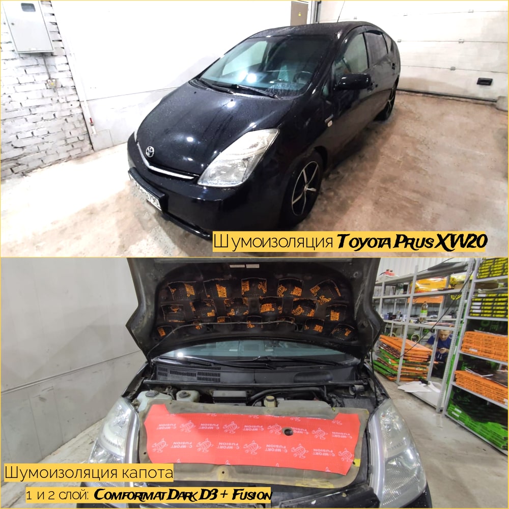 Шумоизоляция Тойота Приус Гибрид (Toyota Prius Hybrid XW20) в Москве - цена  от 52000 рублей